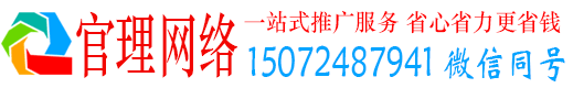 原州官理推广信息流